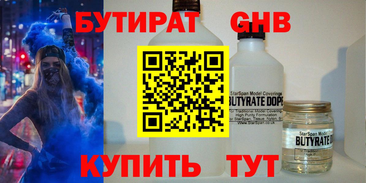 Кузнецк  Бутират буратино  БУТИРАТ  Вход с VPN 