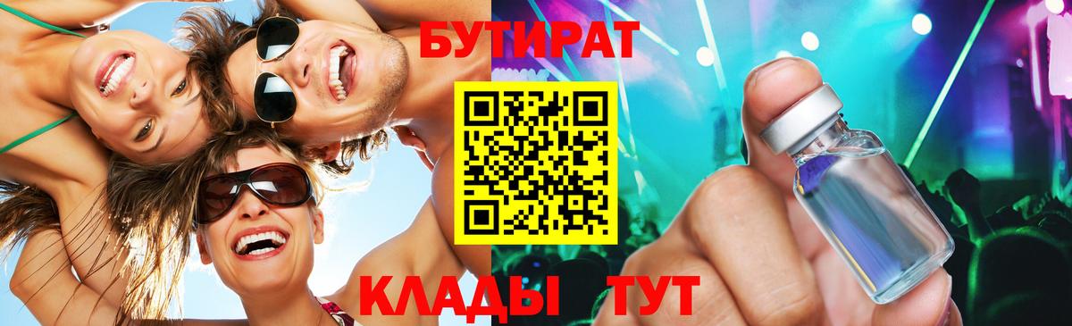 БУТИРАТ жидкий экстази Кузнецк