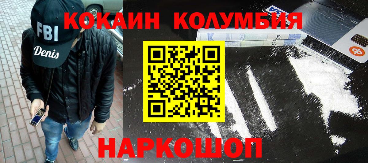 COCAIN Columbia Кузнецк