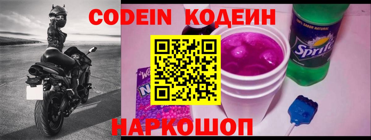 Кодеиновый сироп Lean Purple Drank Кузнецк
