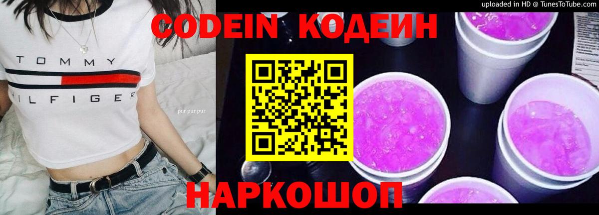 Кодеин напиток Lean (лин)  Codein Purple Drank  Вход с VPN  Кузнецк 