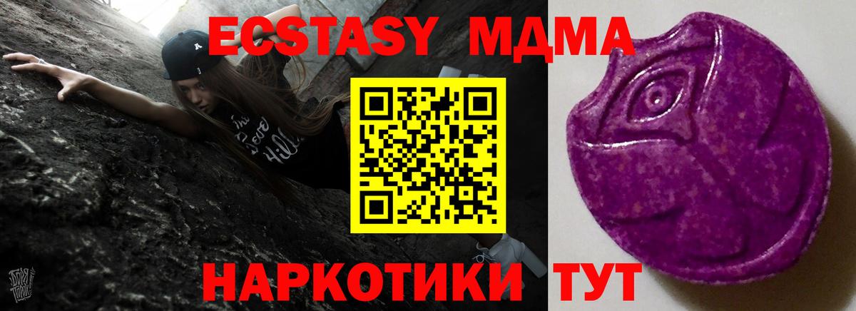 MEGA ССЫЛКА  Экстази 280 MDMA  Вход с VPN  Ecstasy  Кузнецк  ЭКСТАЗИ mix 