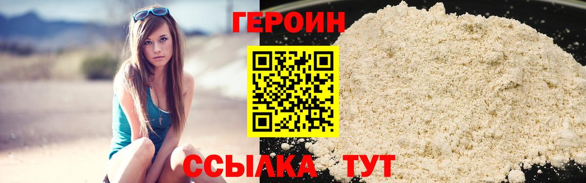 Героин  Героин VHQ  Вход с VPN  Кузнецк 