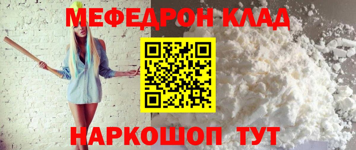Мефедрон  Кузнецк