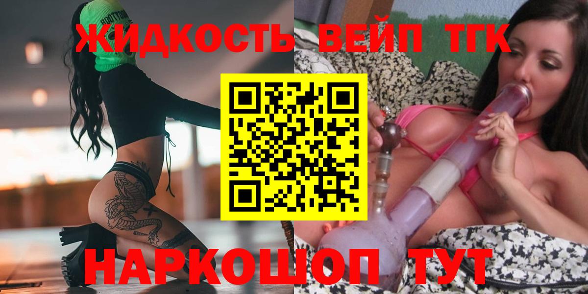 ТГК вейп с тгк  Вход с VPN  Кузнецк 